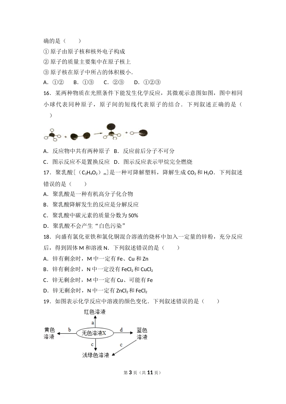 2017年江苏省常州市中考化学试卷及答案.doc_第3页