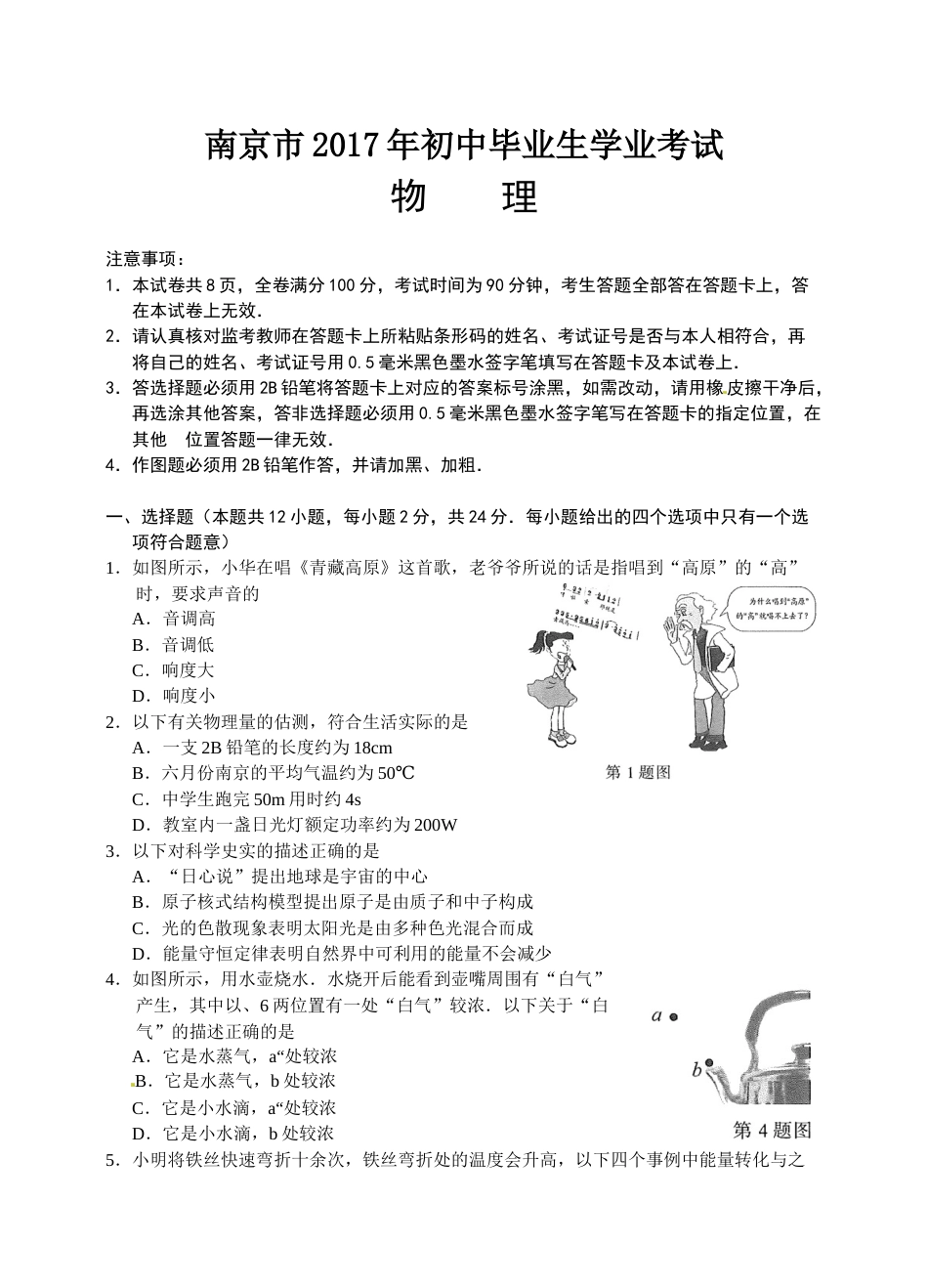 2017年江苏南京市中考物理试卷及答案.docx_第1页