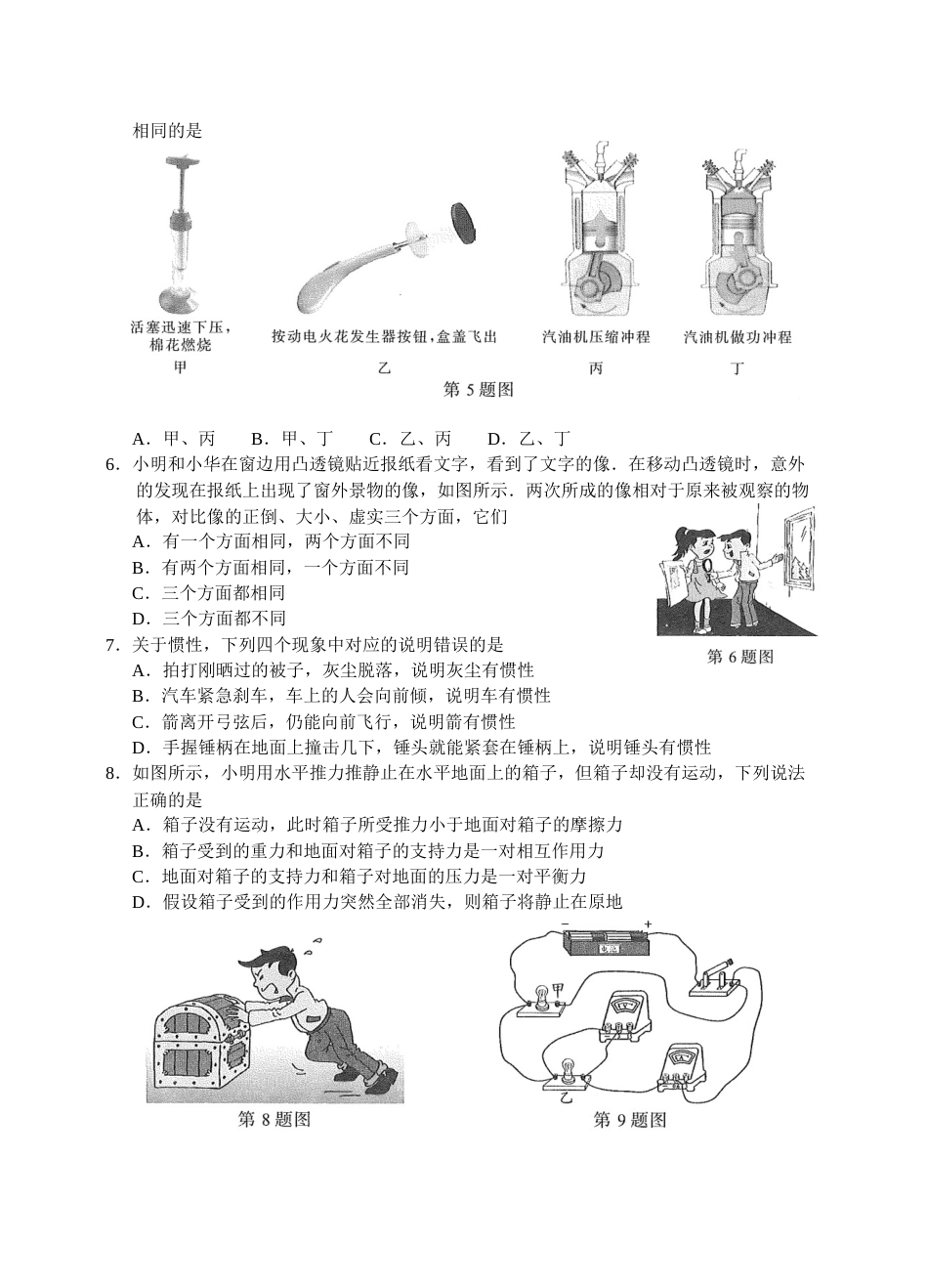 2017年江苏南京市中考物理试卷及答案.docx_第2页