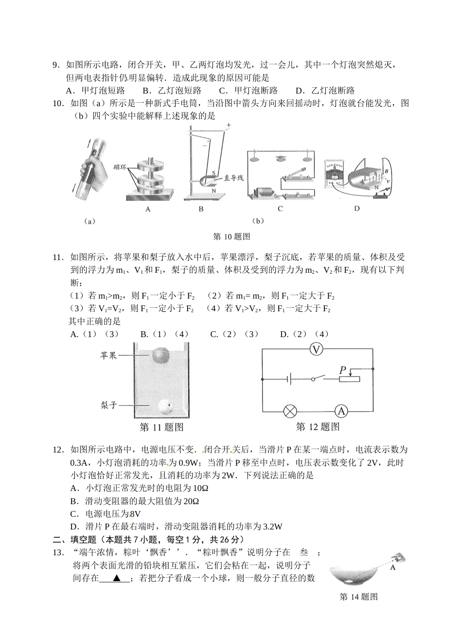 2017年江苏南京市中考物理试卷及答案.docx_第3页