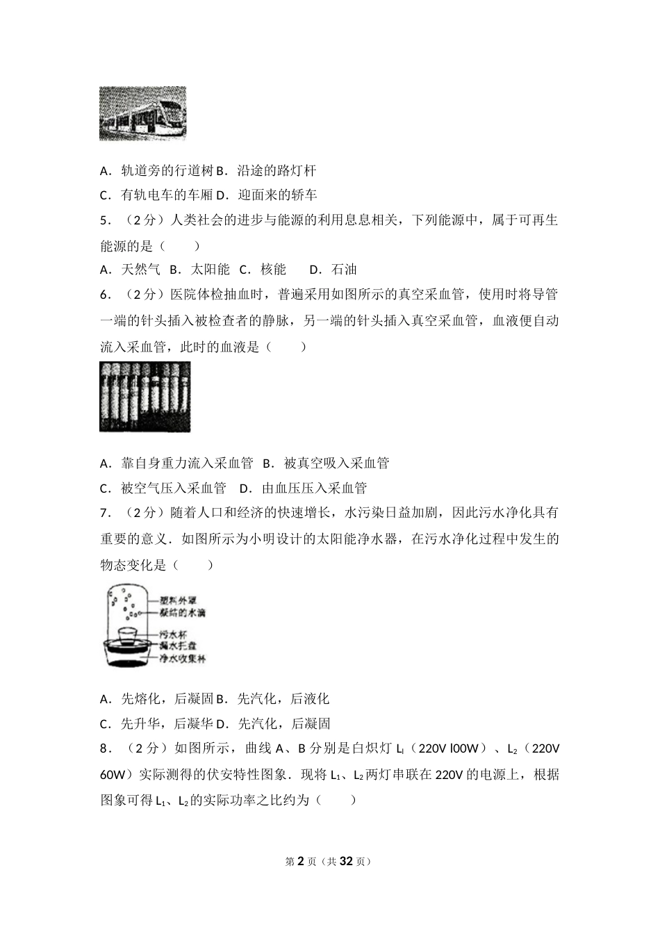 2017年江苏淮安市中考物理试题及答案(Word版).doc_第2页