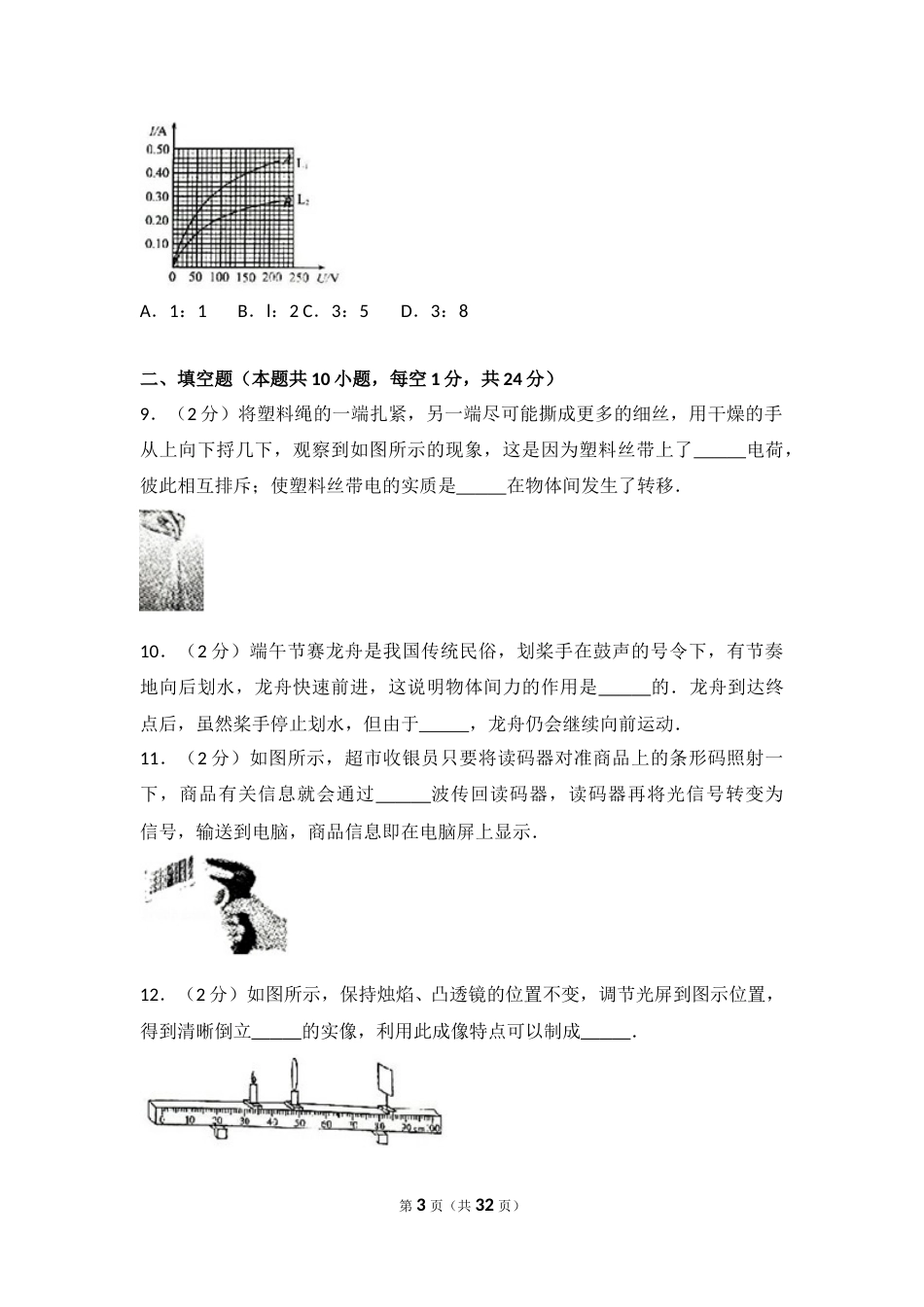 2017年江苏淮安市中考物理试题及答案(Word版).doc_第3页