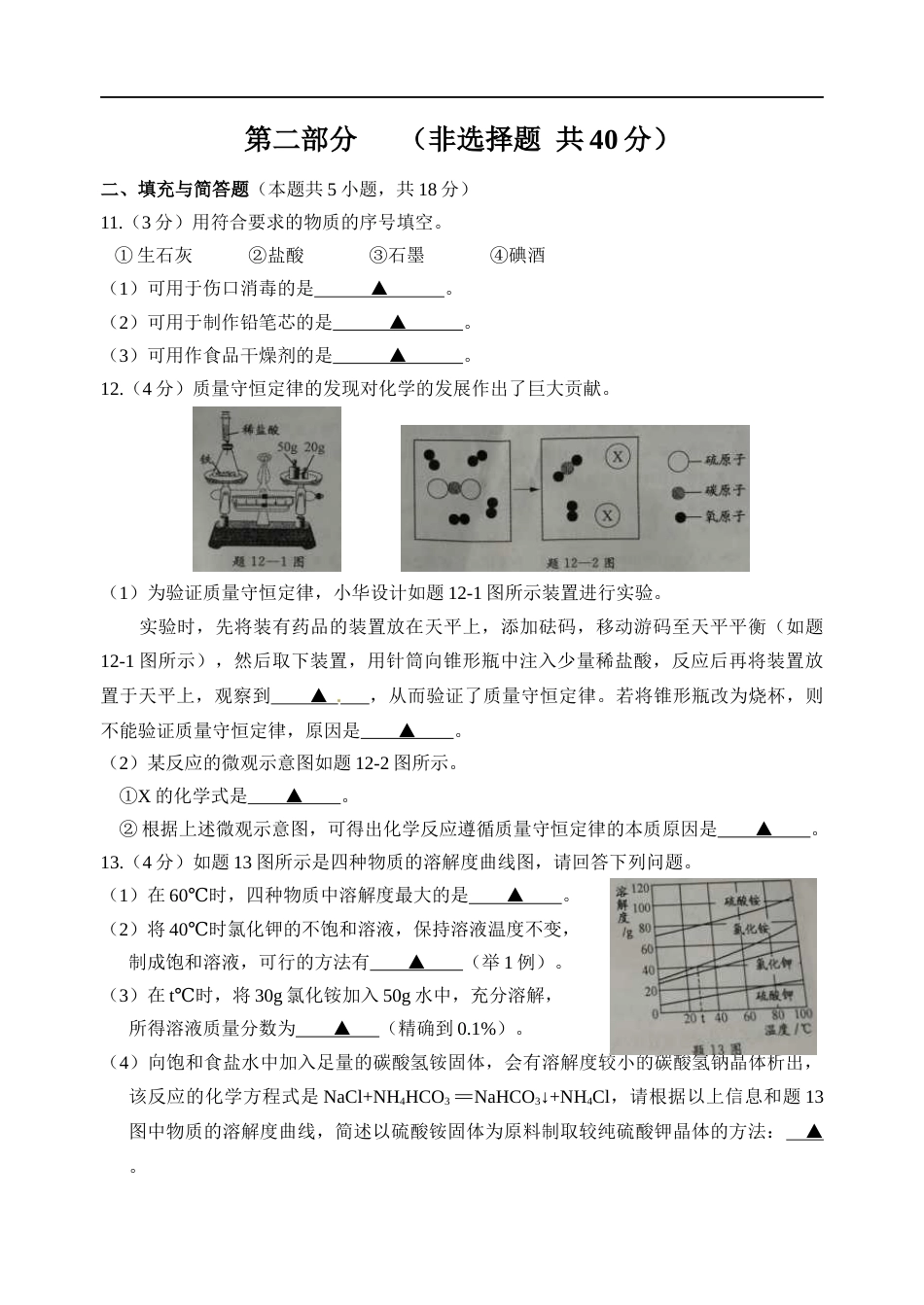 2017年江苏淮安化学试卷+答案（word整理版）.docx_第3页