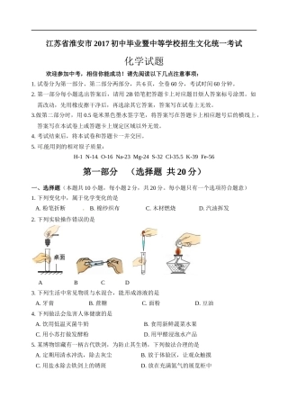 2017年江苏淮安化学试卷+答案（word整理版）.docx