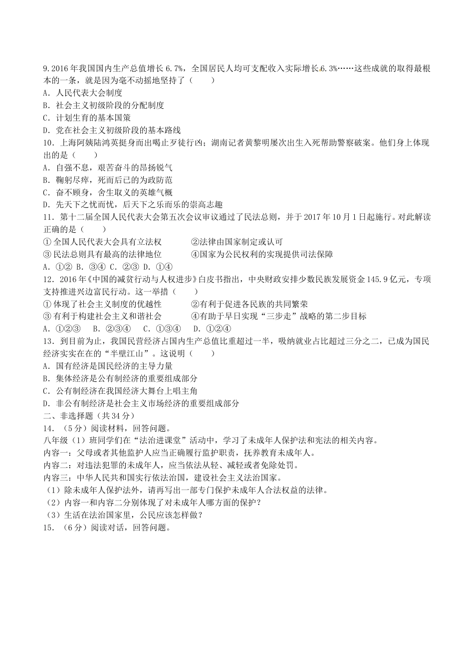 2017年吉林中考道德与法治真题及答案.doc_第2页