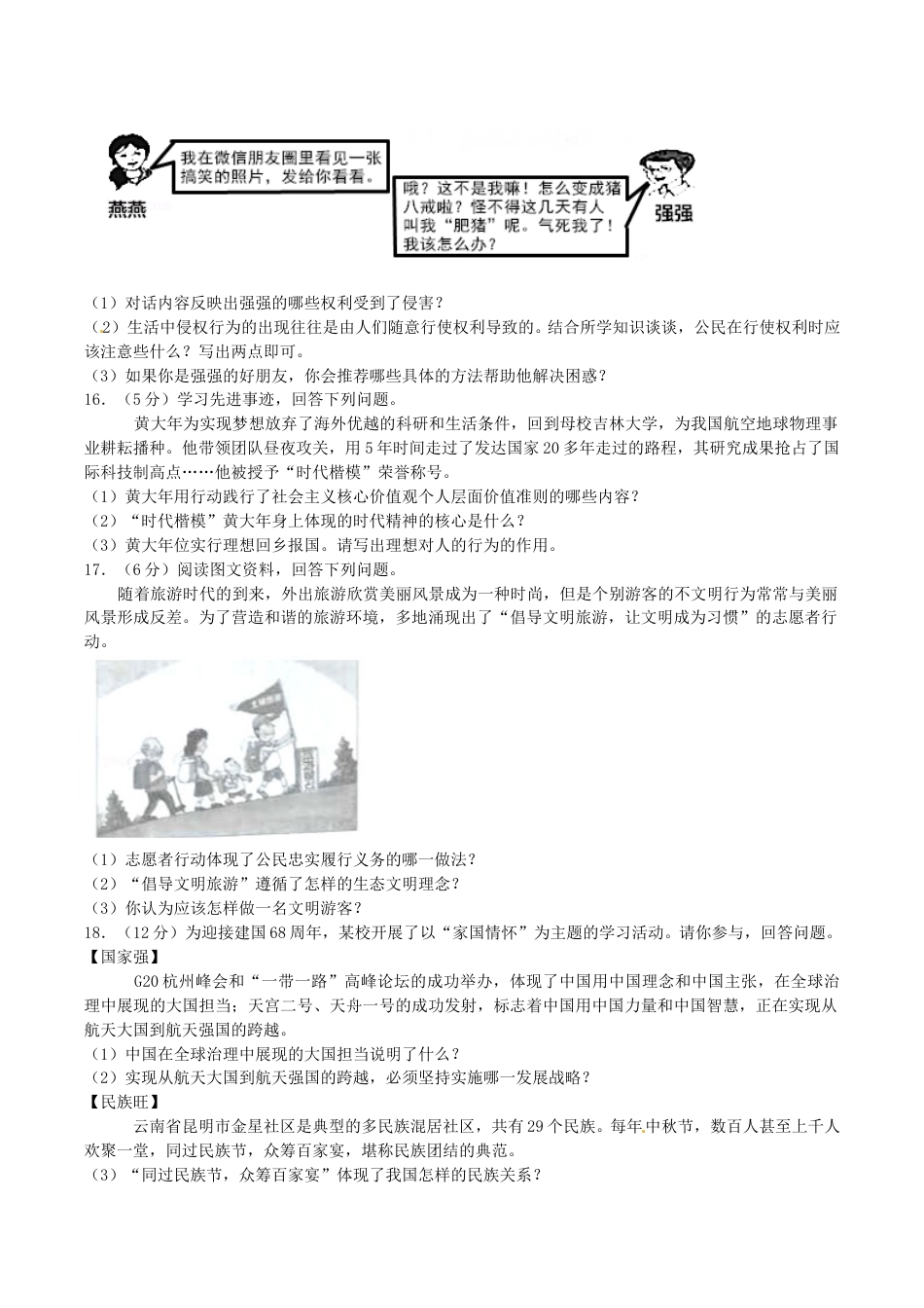 2017年吉林中考道德与法治真题及答案.doc_第3页