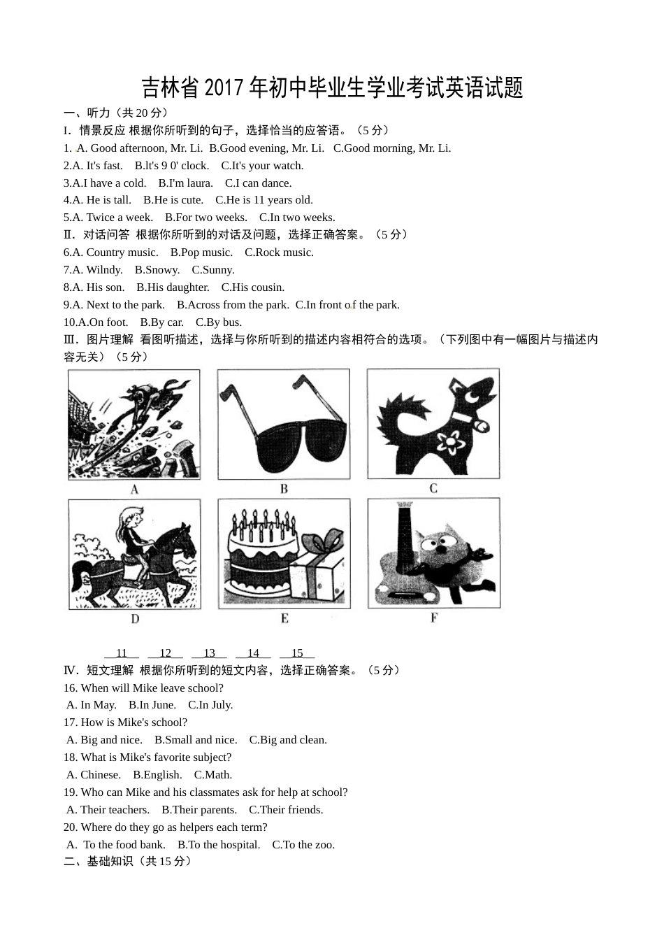 2017年吉林省中考英语试题及答案.doc_第1页