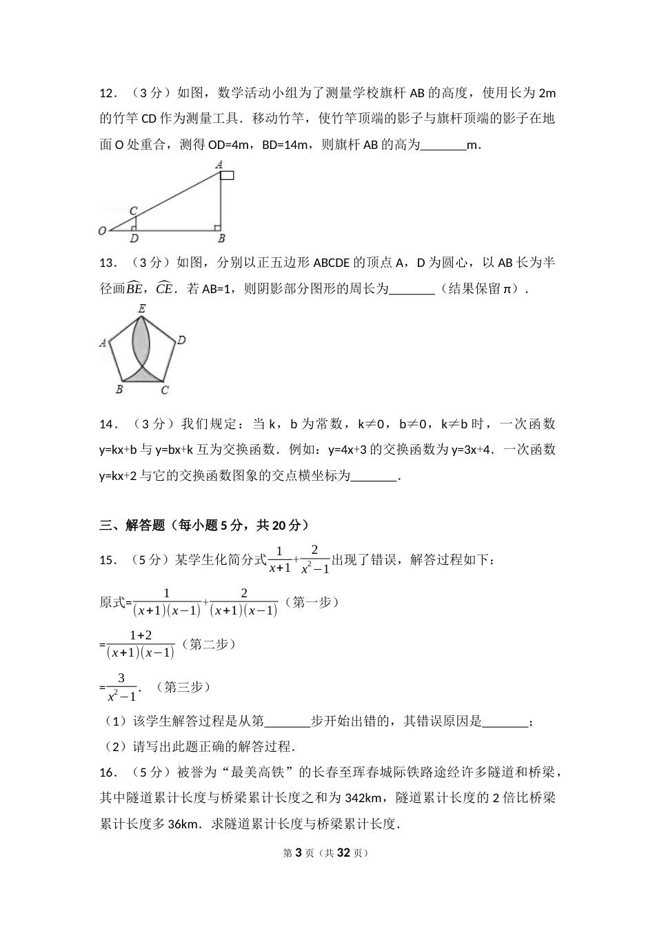 2017年吉林省中考数学试题及答案.docx_第3页