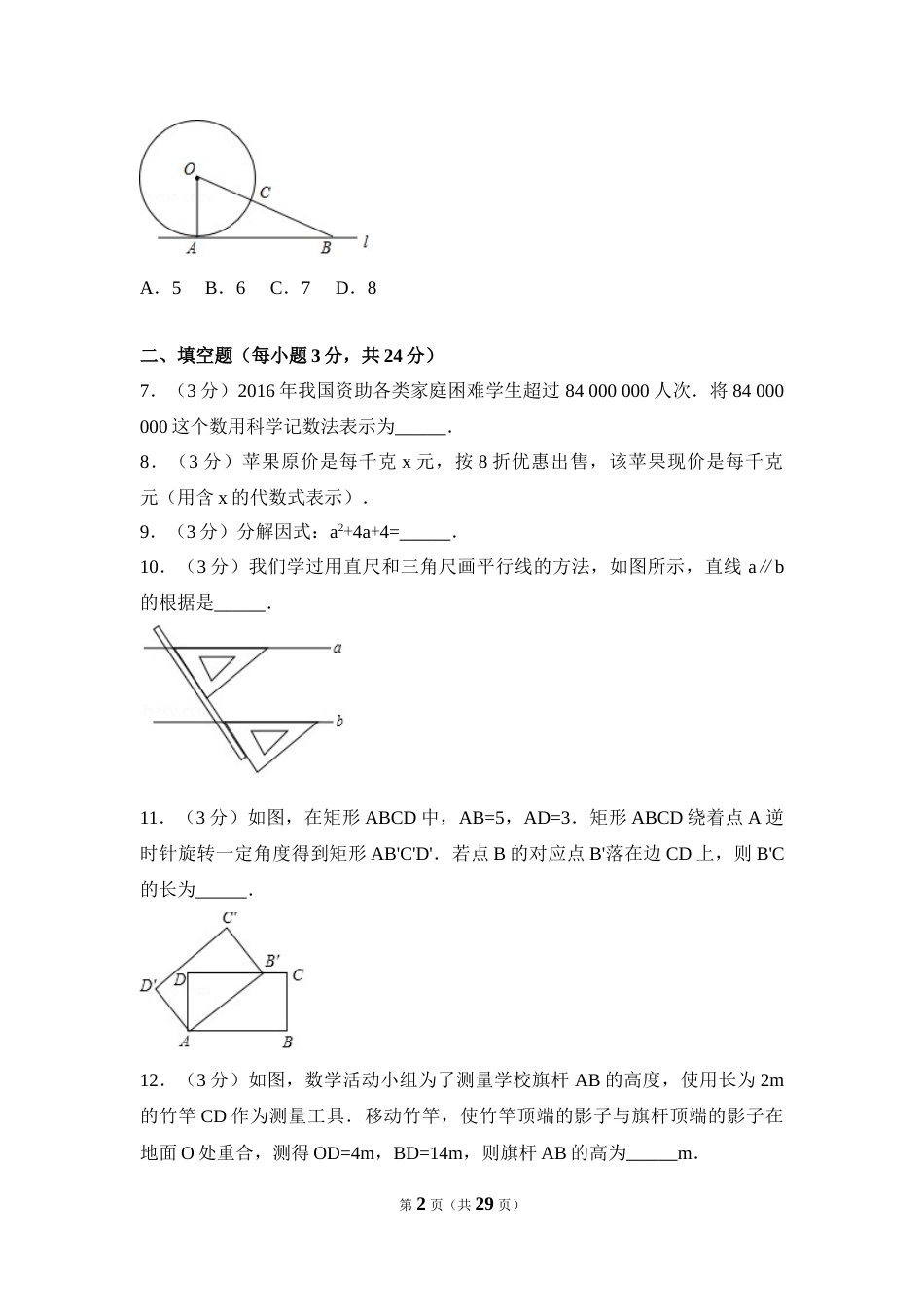 2017年吉林省中考数学试卷（含解析版）.doc_第2页