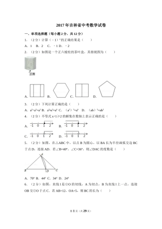 2017年吉林省中考数学试卷（含解析版）.doc