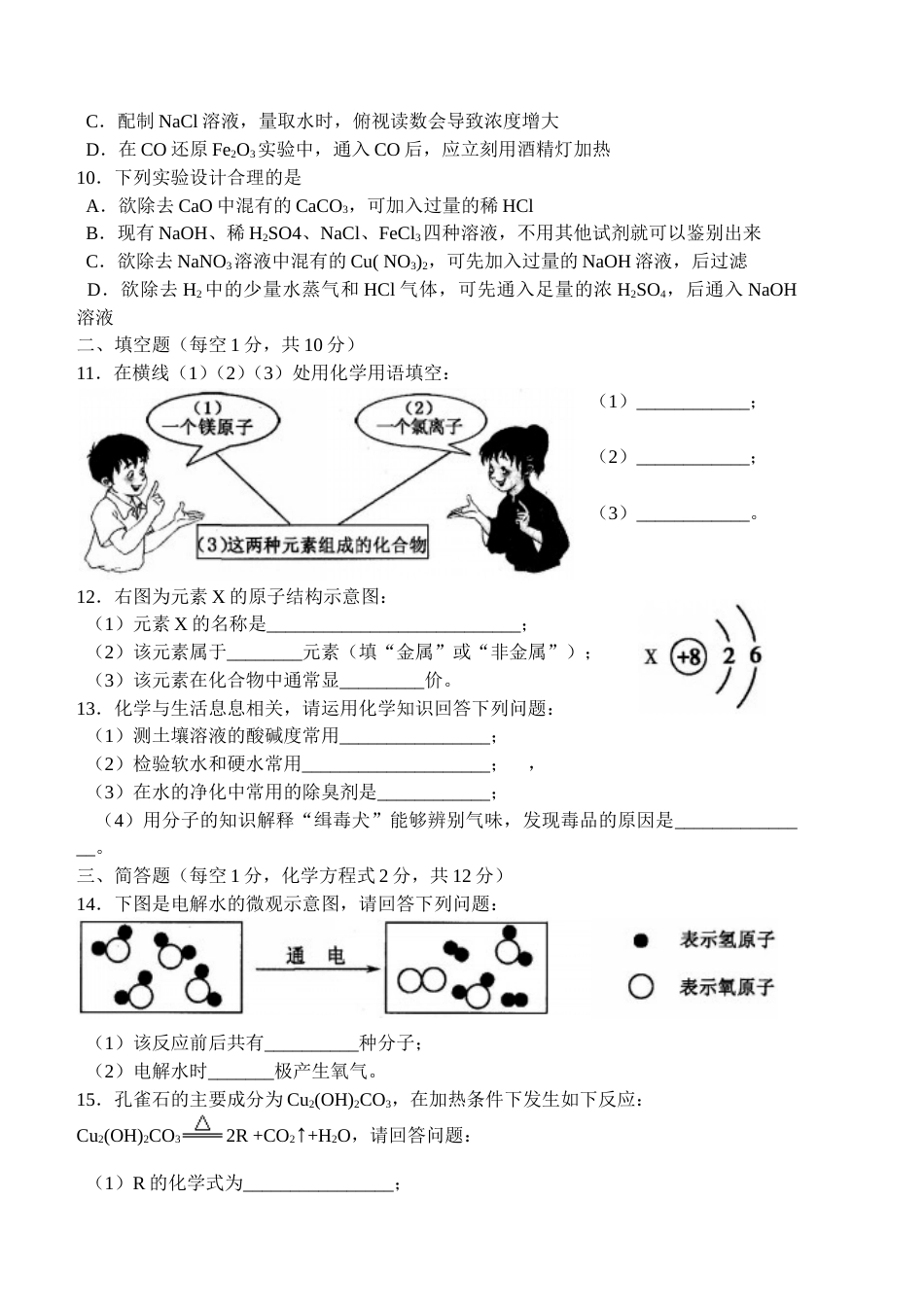 2017年吉林省中考化学试题及答案.doc_第2页