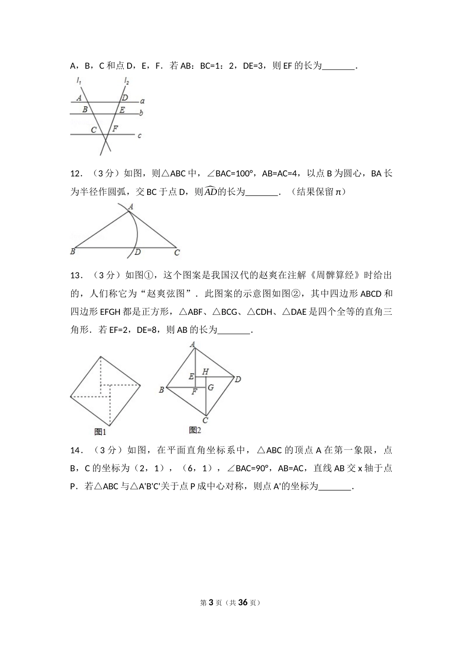 2017年吉林省长春市中考数学试卷（含解析版）.docx_第3页