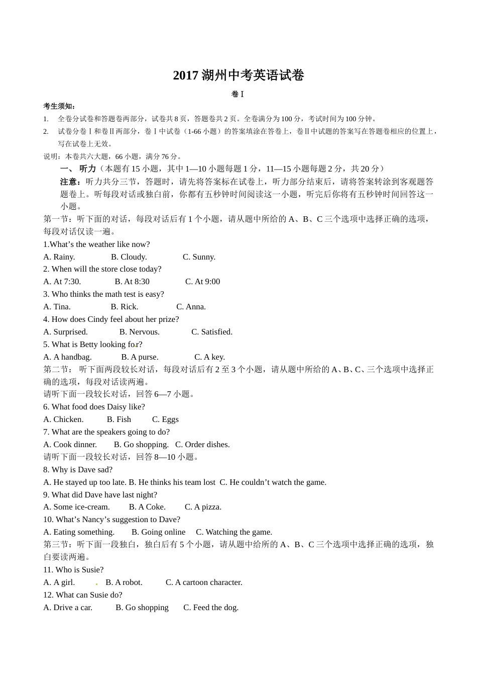 2017年湖州市中考英语试题及答案.doc_第1页