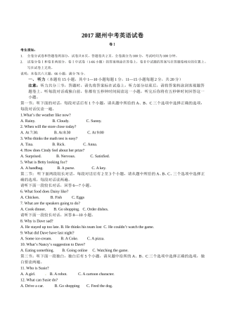 2017年湖州市中考英语试题及答案.doc