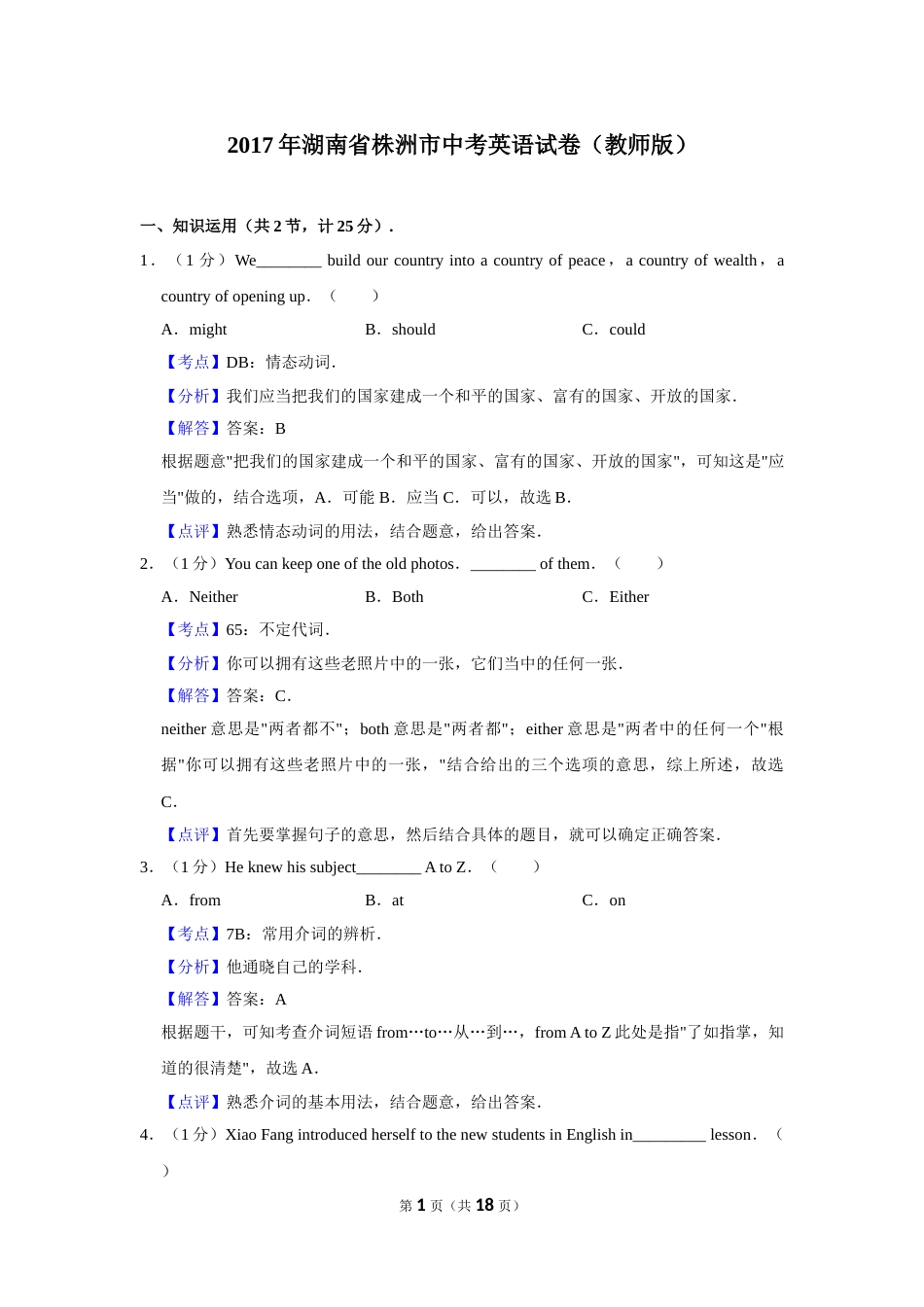 2017年湖南省株洲市中考英语试卷（教师版）  学霸冲冲冲shop348121278.taobao.com_20200611_181726.doc_第1页