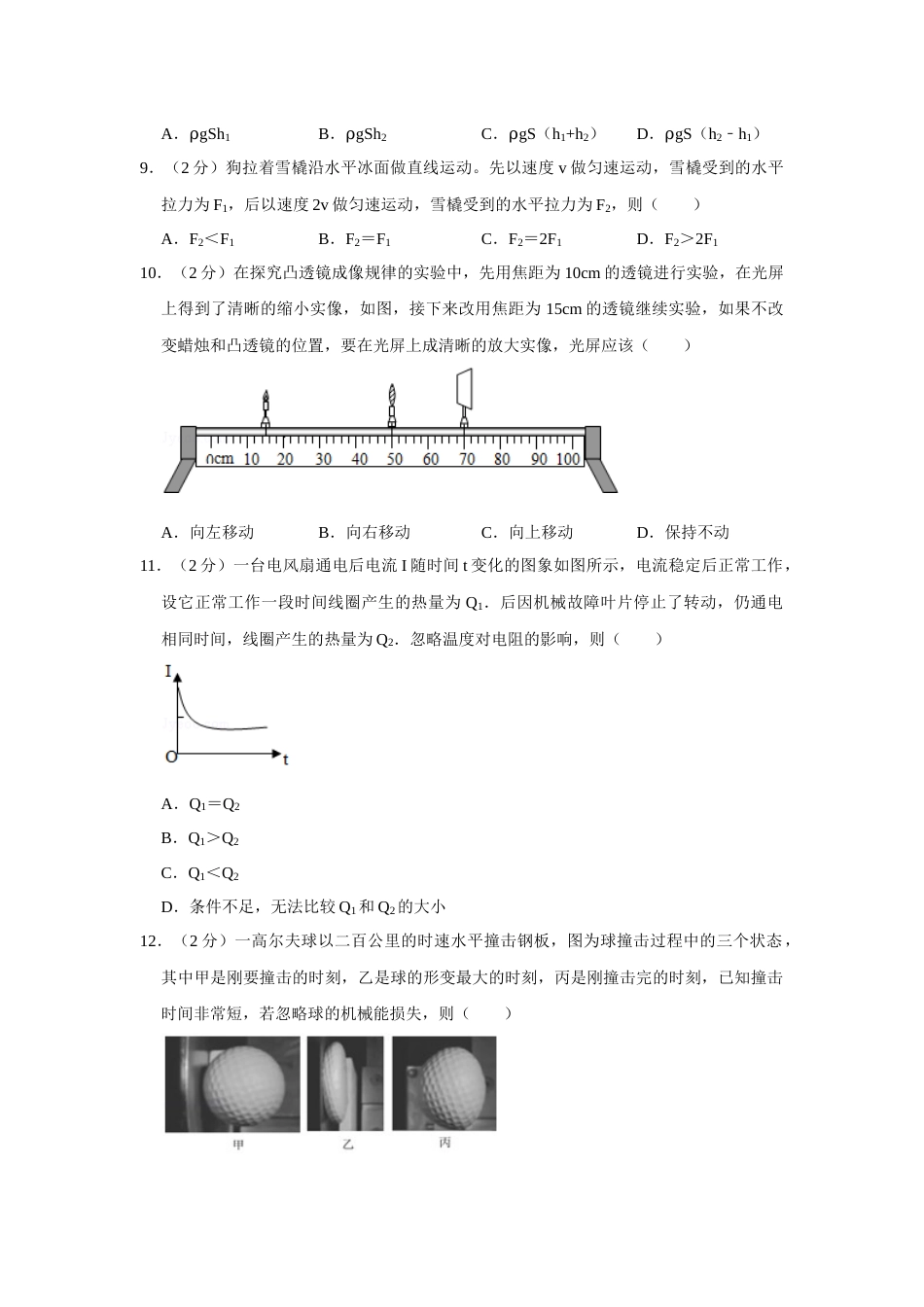 2017年湖南省株洲市中考物理试卷（学生版）  学霸冲冲冲shop348121278.taobao.com.doc_第3页