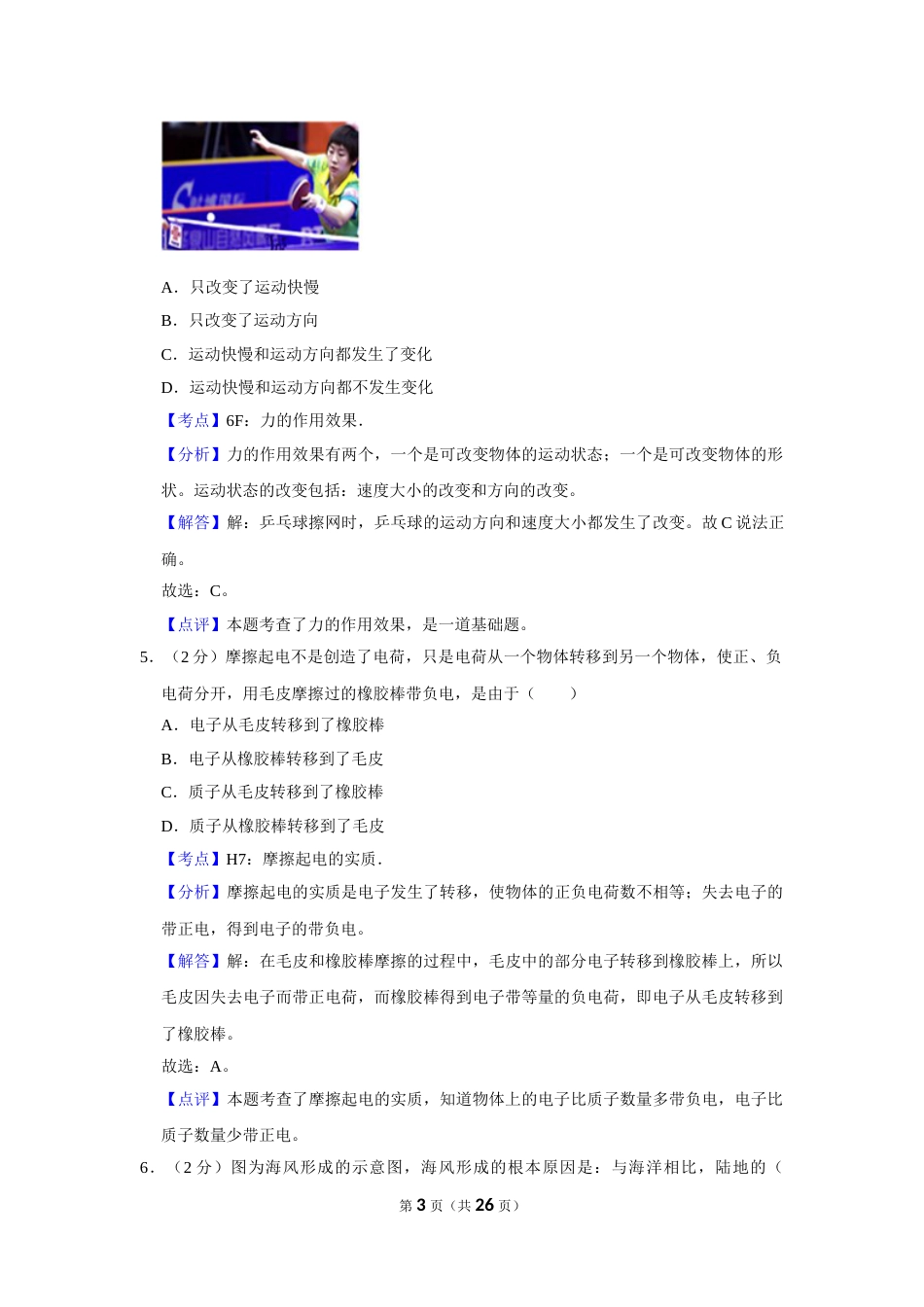 2017年湖南省株洲市中考物理试卷（教师版）  学霸冲冲冲shop348121278.taobao.com.doc_第3页