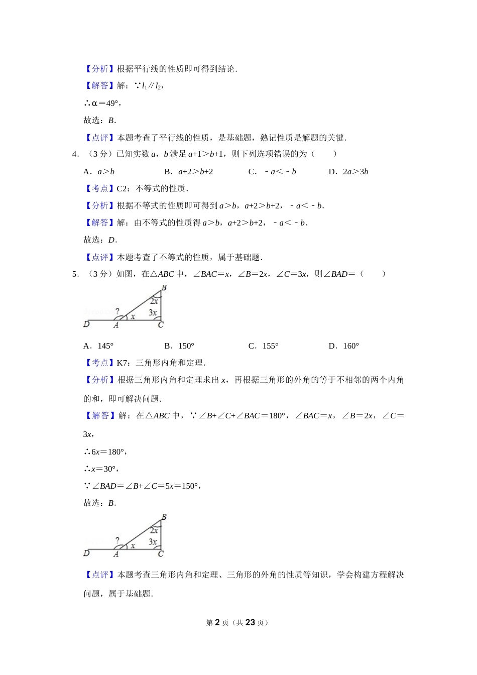 2017年湖南省株洲市中考数学试卷（教师版）  .doc_第2页