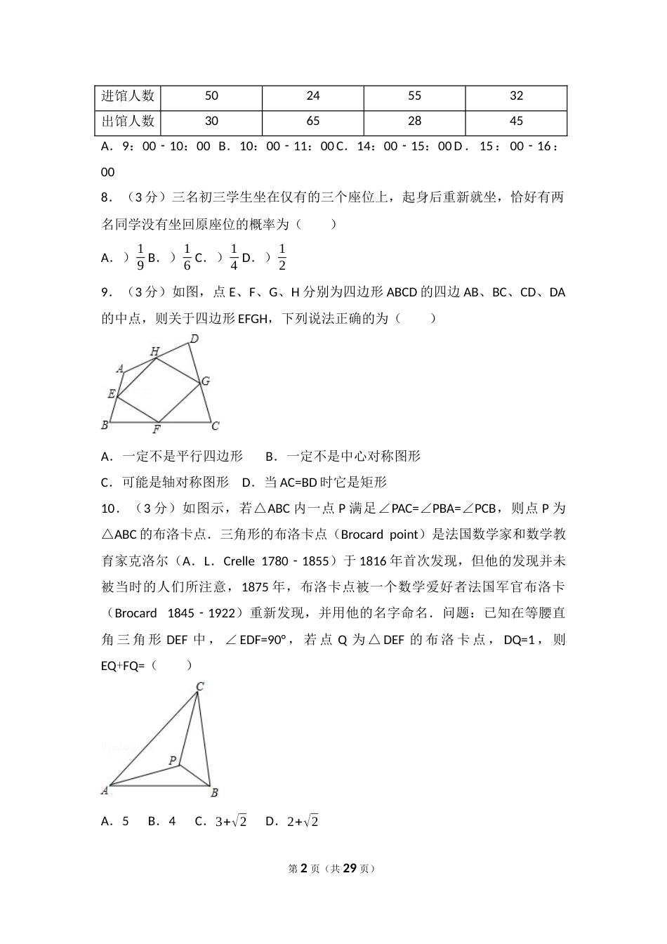 2017年湖南省株洲市中考数学试卷（含解析版）.docx_第2页