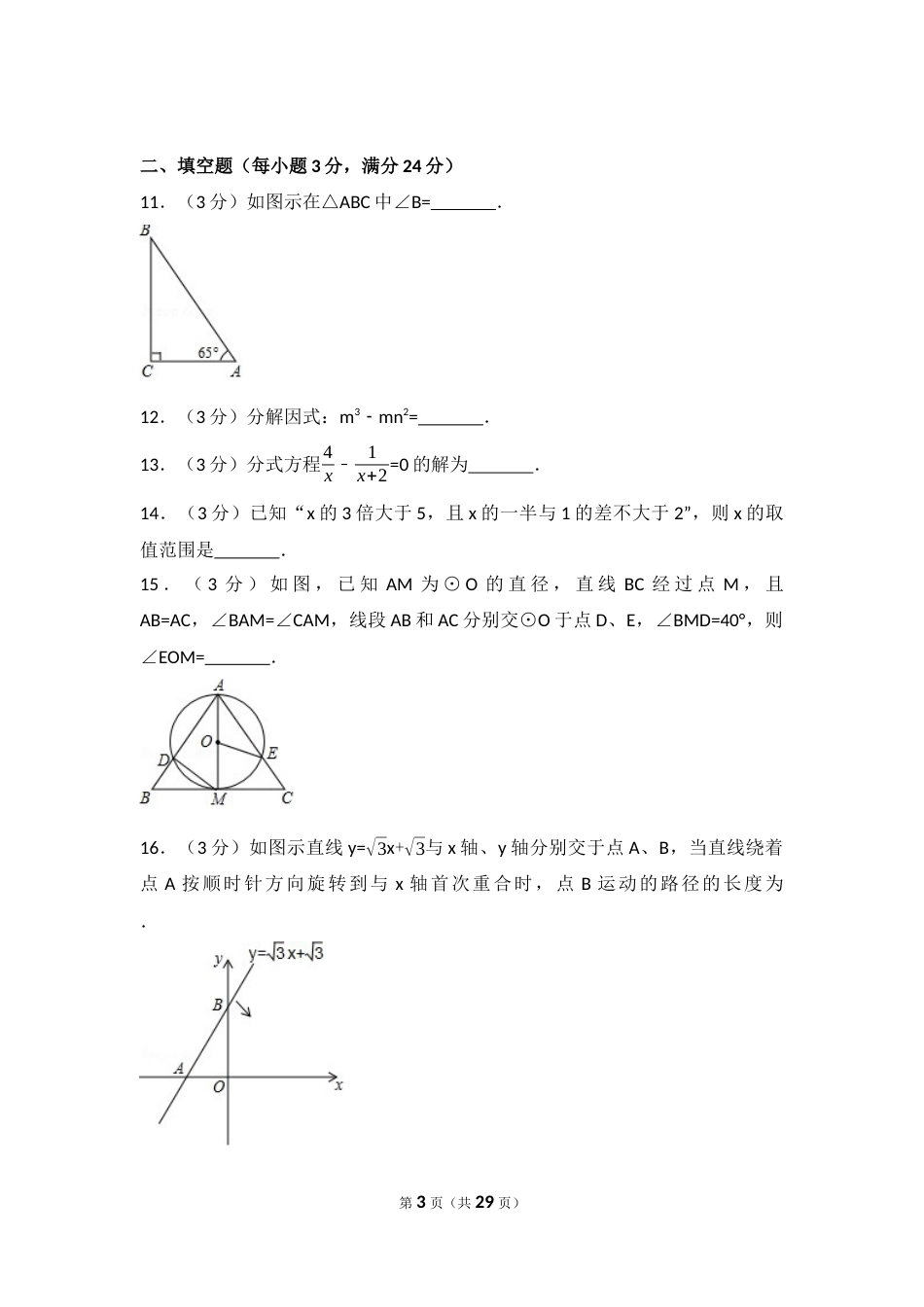 2017年湖南省株洲市中考数学试卷（含解析版）.docx_第3页