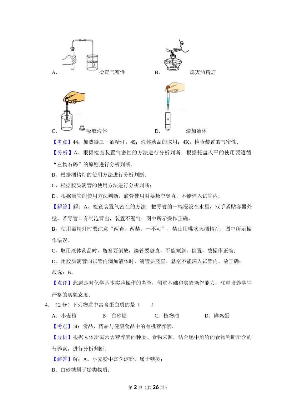 2017年湖南省株洲市中考化学试卷（教师版）  学霸冲冲冲shop348121278.taobao.com.doc_第2页