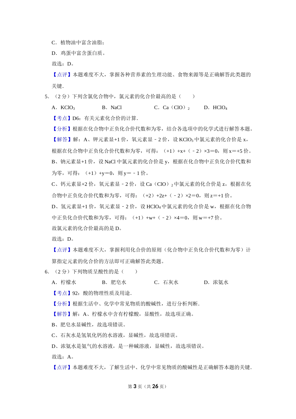 2017年湖南省株洲市中考化学试卷（教师版）  学霸冲冲冲shop348121278.taobao.com.doc_第3页