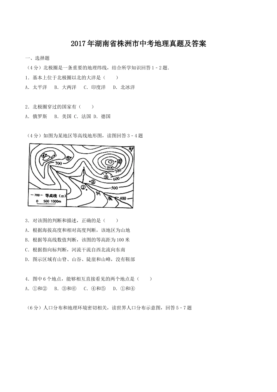 2017年湖南省株洲市中考地理真题及答案.doc_第1页