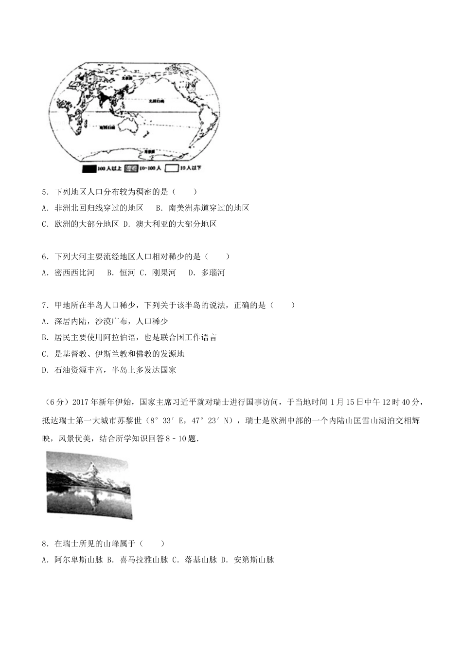 2017年湖南省株洲市中考地理真题及答案.doc_第2页