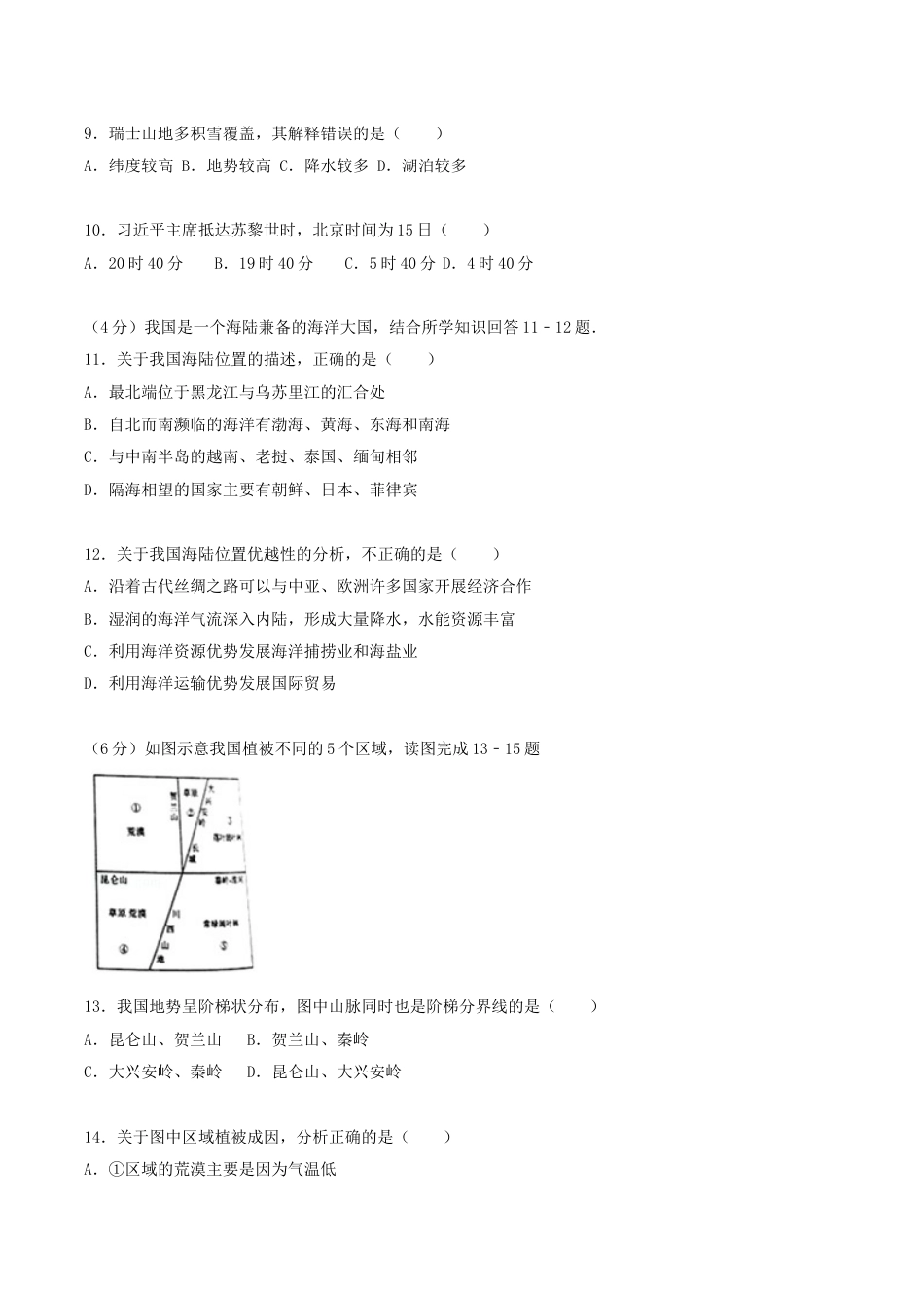 2017年湖南省株洲市中考地理真题及答案.doc_第3页