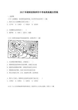 2017年湖南省株洲市中考地理真题及答案.doc