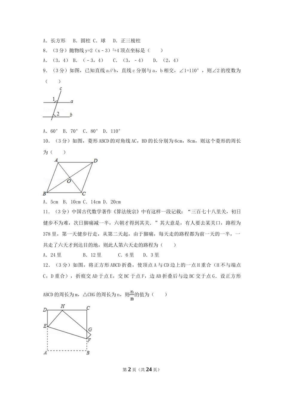 2017年湖南省长沙市中考数学试卷（含解析版）.doc_第2页
