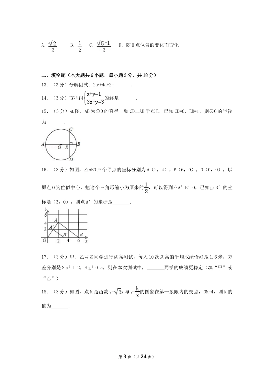 2017年湖南省长沙市中考数学试卷（含解析版）.doc_第3页