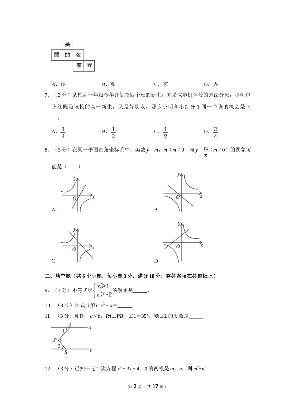 2017年湖南省张家界市中考数学试卷.doc_第2页