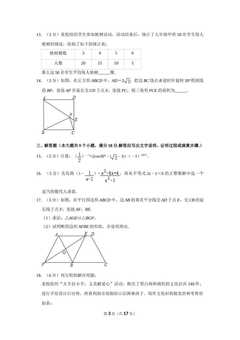 2017年湖南省张家界市中考数学试卷.doc_第3页