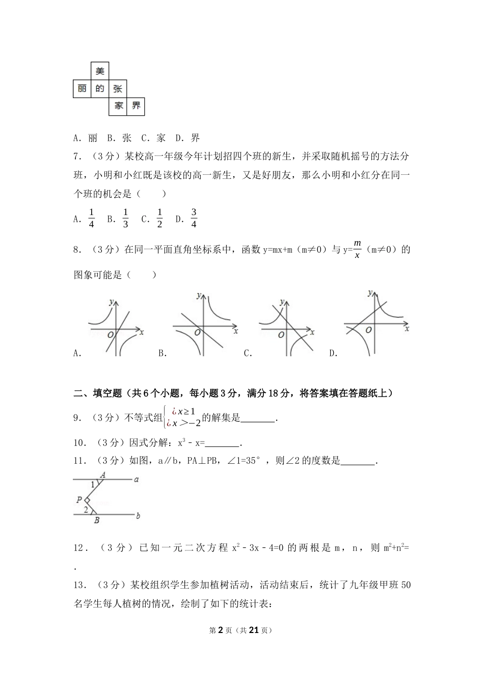 2017年湖南省张家界市中考数学试卷（含解析版）.docx_第2页