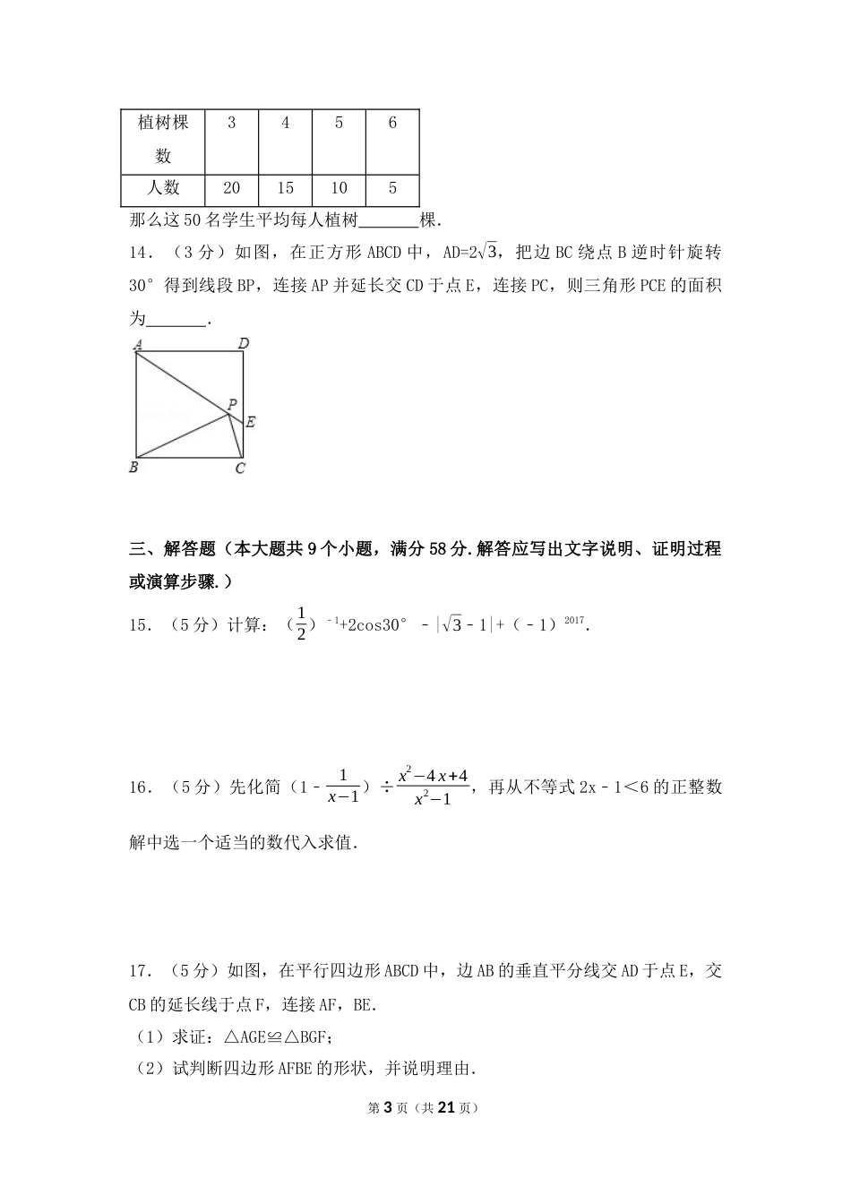 2017年湖南省张家界市中考数学试卷（含解析版）.docx_第3页
