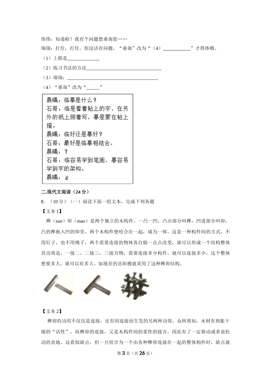 2017年湖南省岳阳市中考语文试卷（含解析版）.doc_第3页