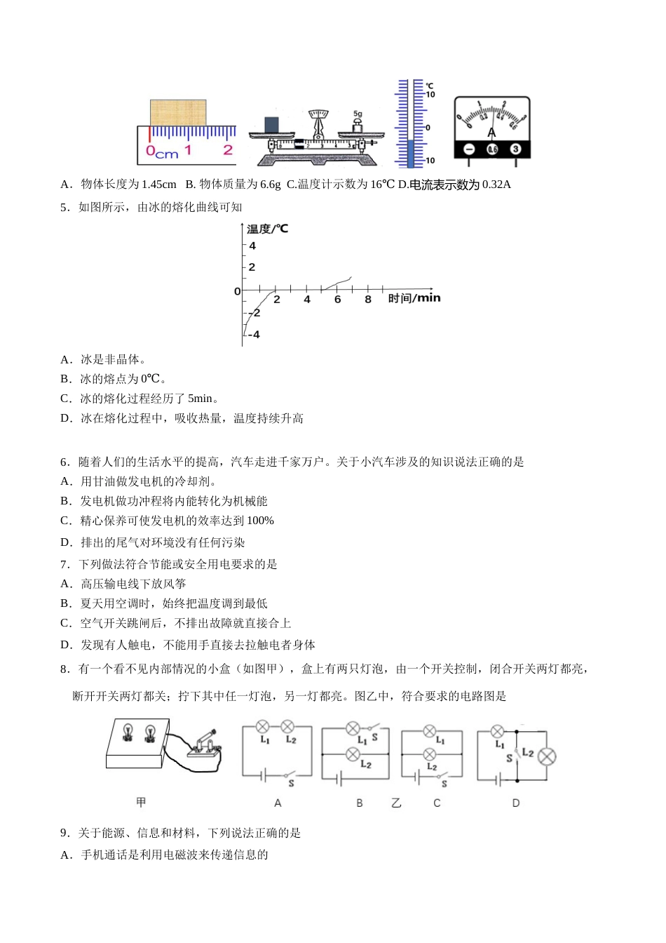 2017年湖南省岳阳市中考物理试卷（Word版，含解析）.doc_第2页