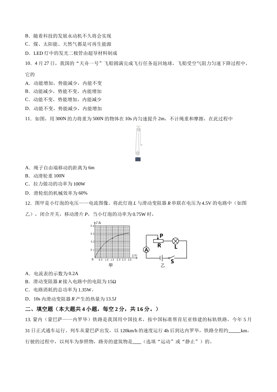 2017年湖南省岳阳市中考物理试卷（Word版，含解析）.doc_第3页