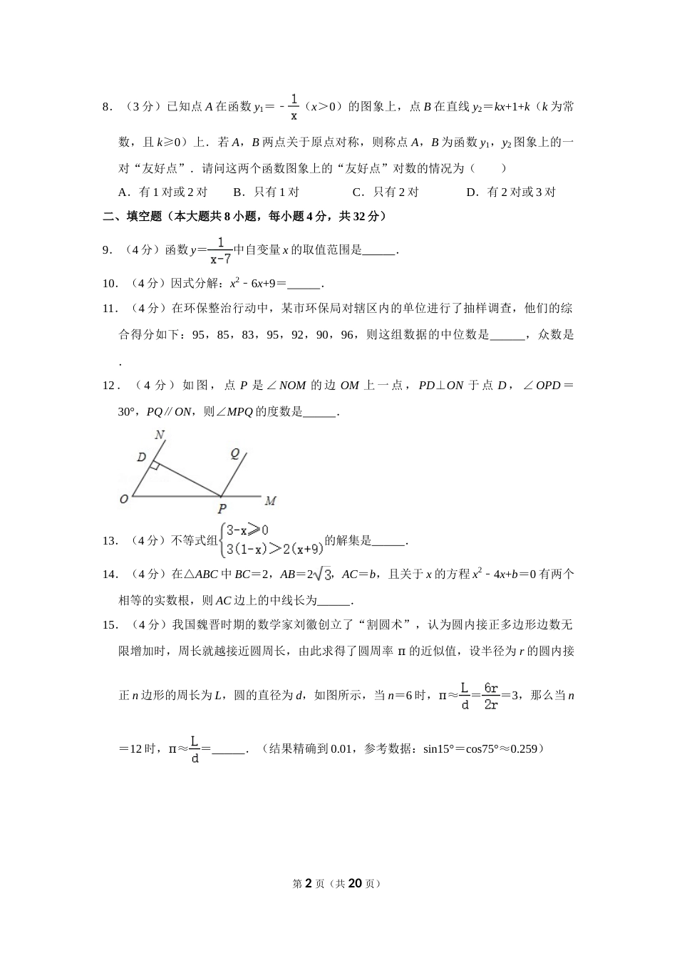 2017年湖南省岳阳市中考数学试卷.doc_第2页
