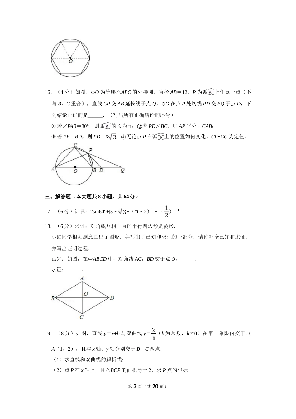 2017年湖南省岳阳市中考数学试卷.doc_第3页