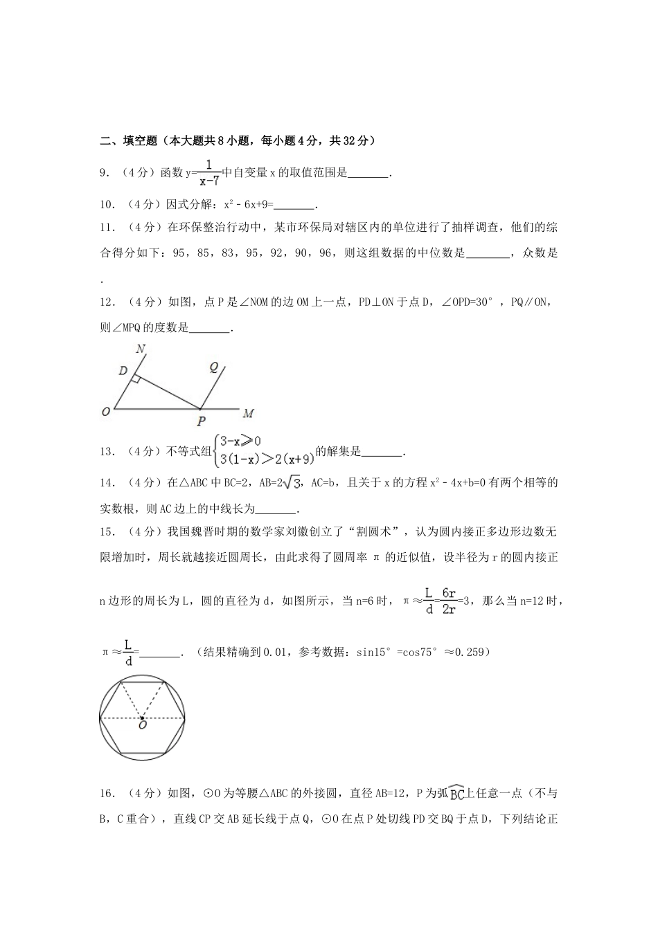 2017年湖南省岳阳市中考数学试卷（含解析版）.doc_第2页