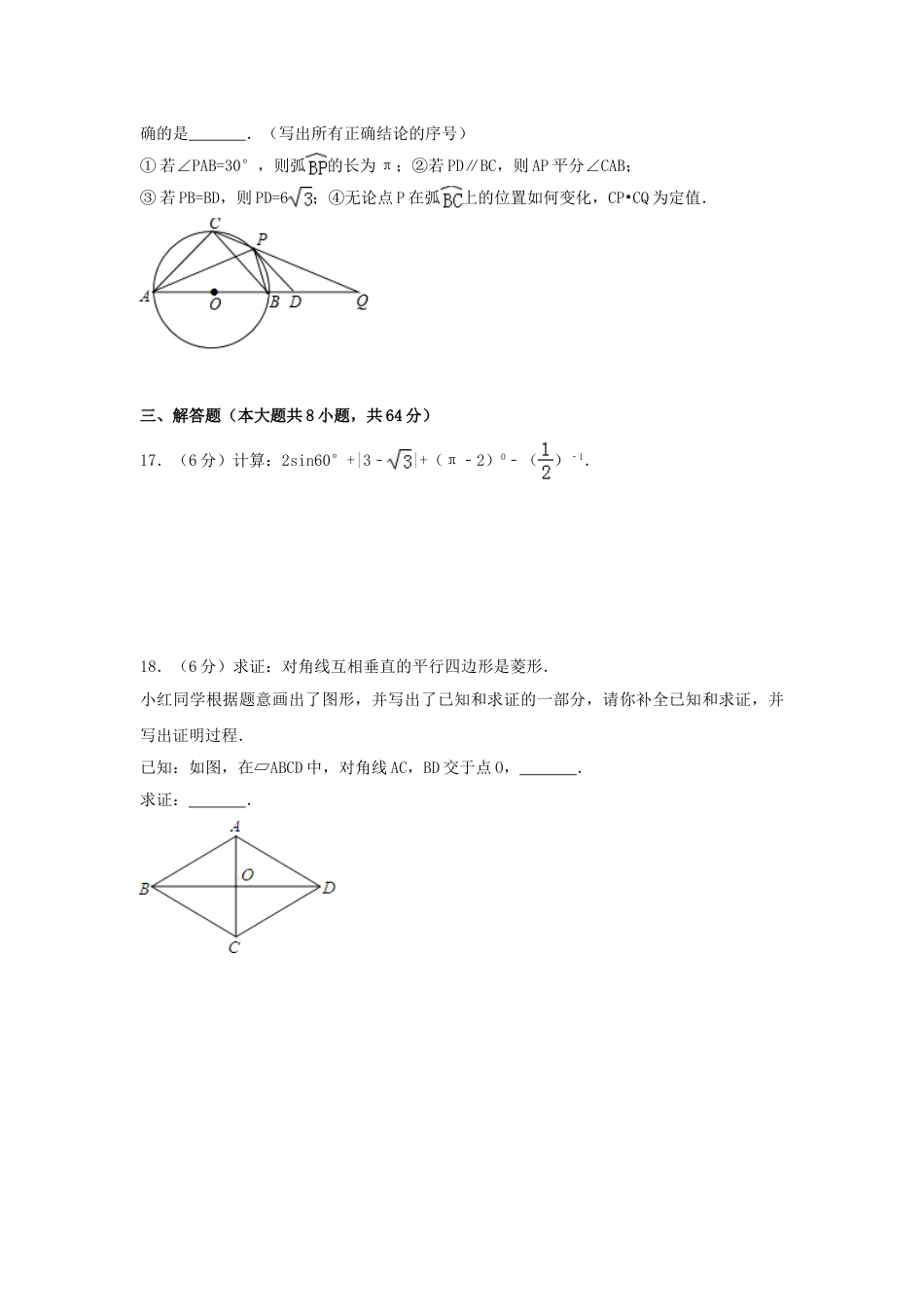 2017年湖南省岳阳市中考数学试卷（含解析版）.doc_第3页