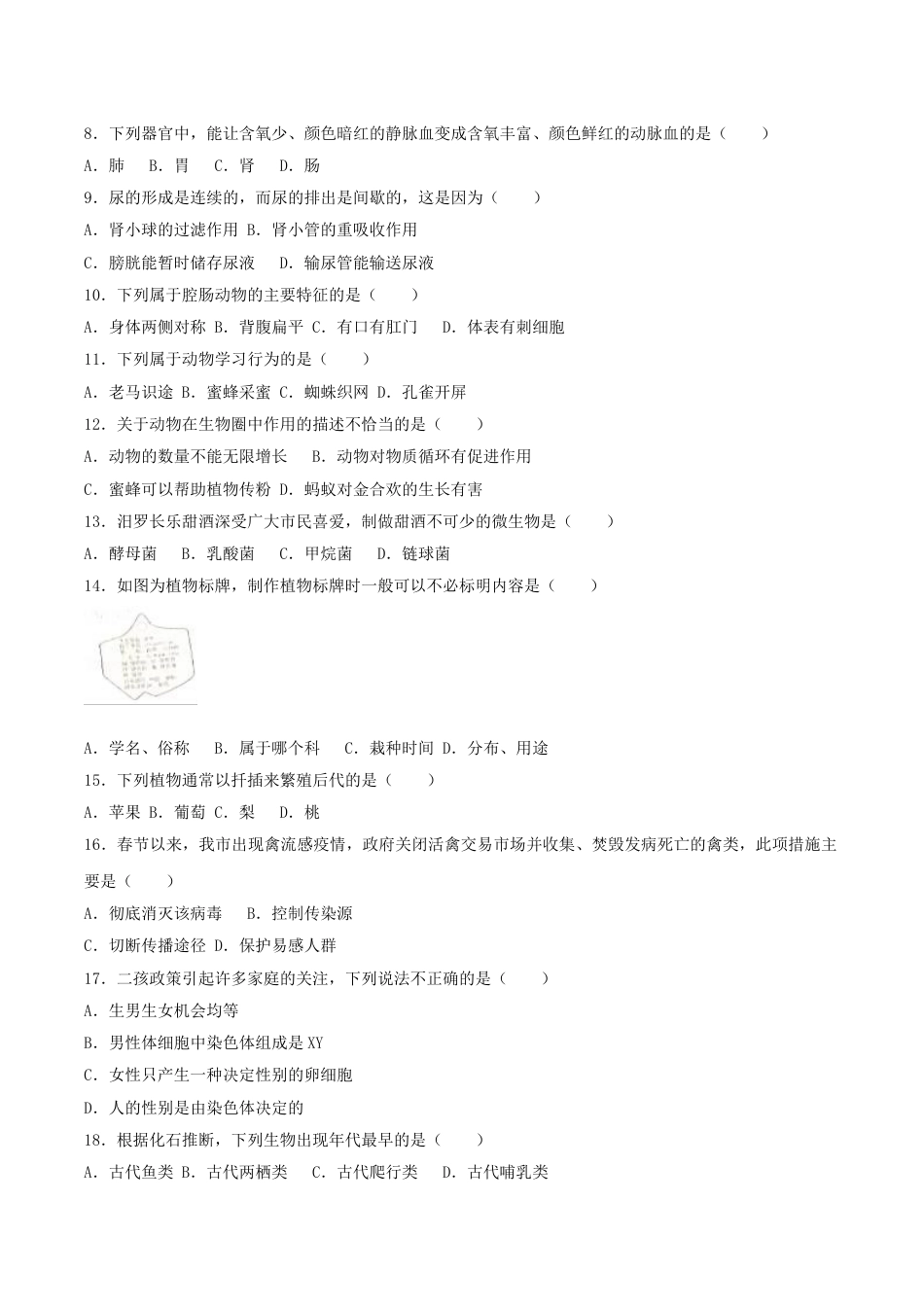 2017年湖南省岳阳市中考生物真题及答案.doc_第2页