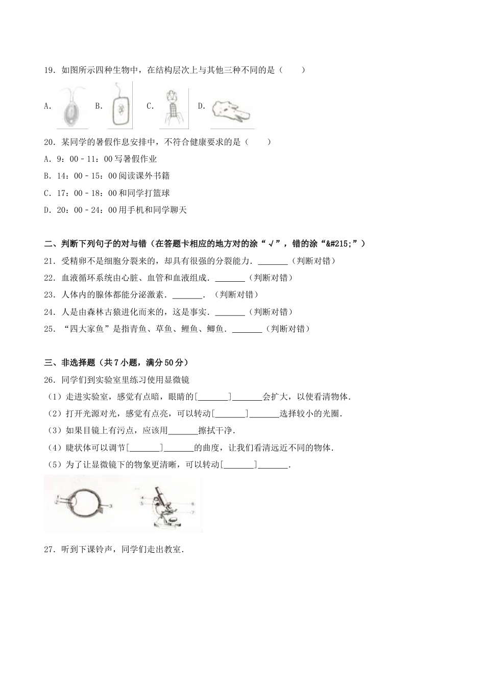 2017年湖南省岳阳市中考生物真题及答案.doc_第3页