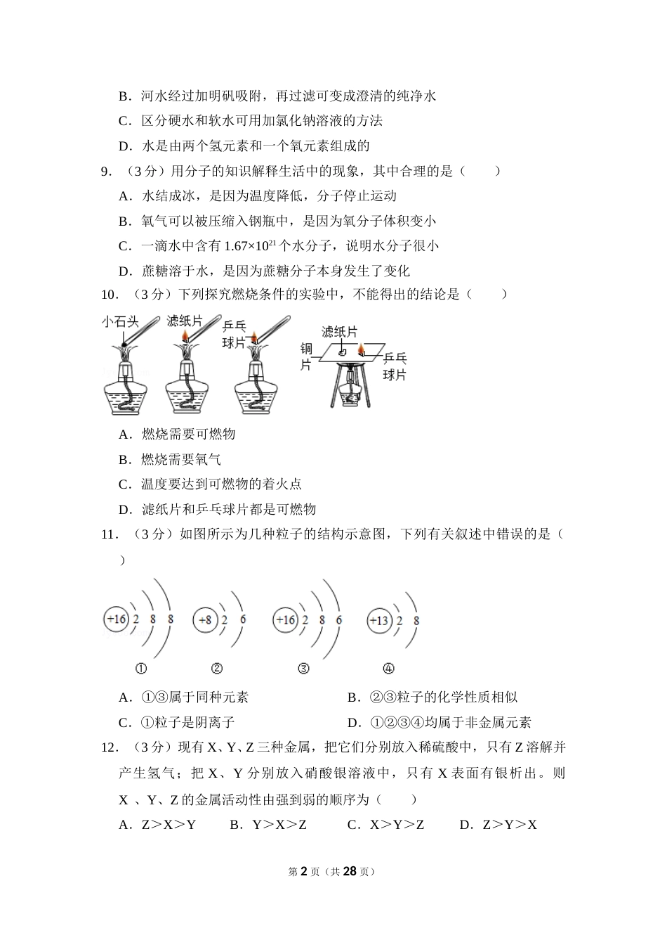 2017年湖南省岳阳市中考化学试卷（含解析版）.doc_第2页