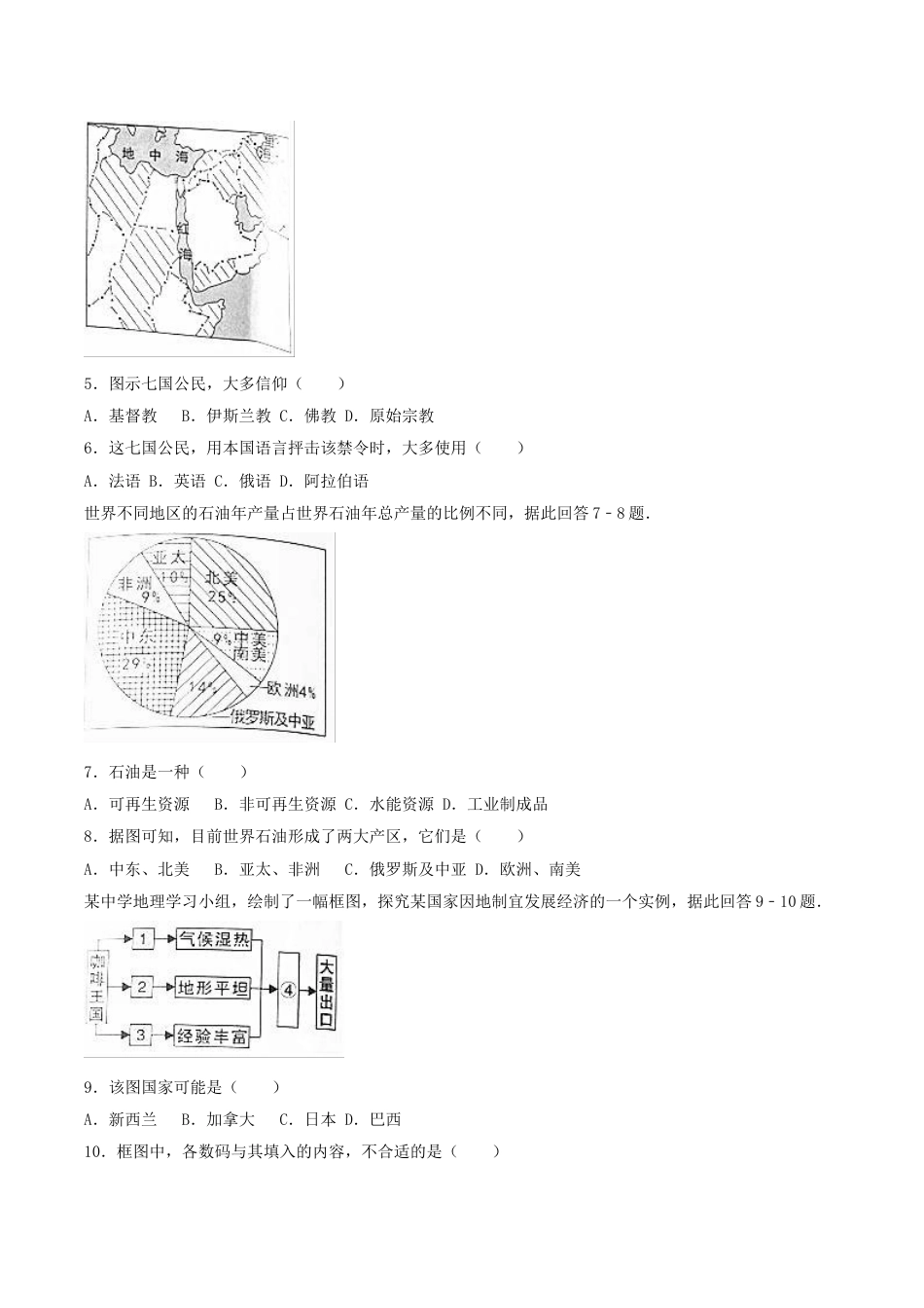 2017年湖南省岳阳市中考地理真题及答案.doc_第2页