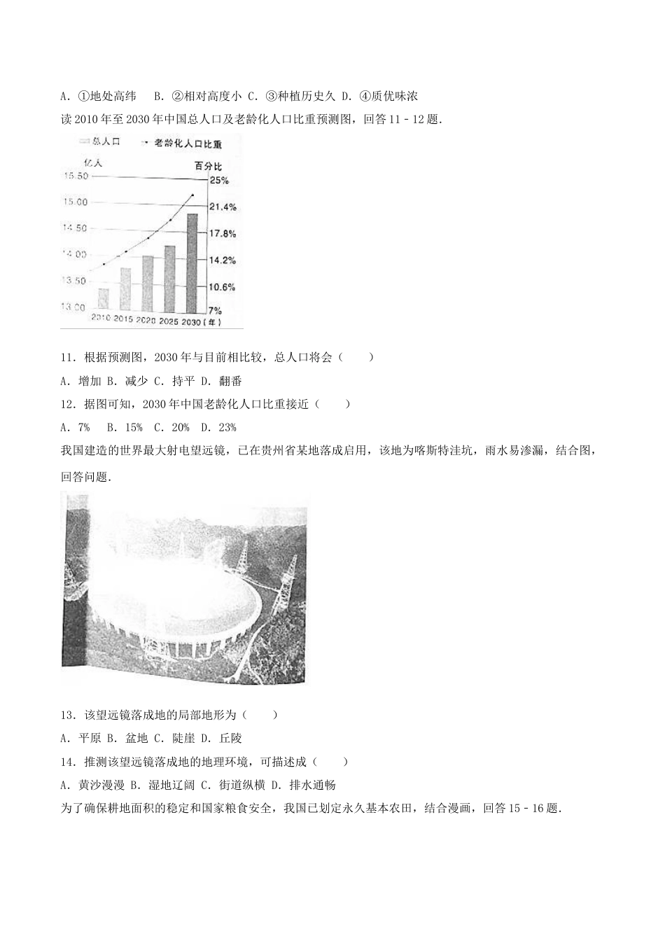 2017年湖南省岳阳市中考地理真题及答案.doc_第3页