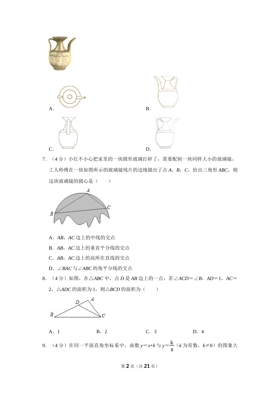 2017年湖南省永州市中考数学试卷.doc_第2页