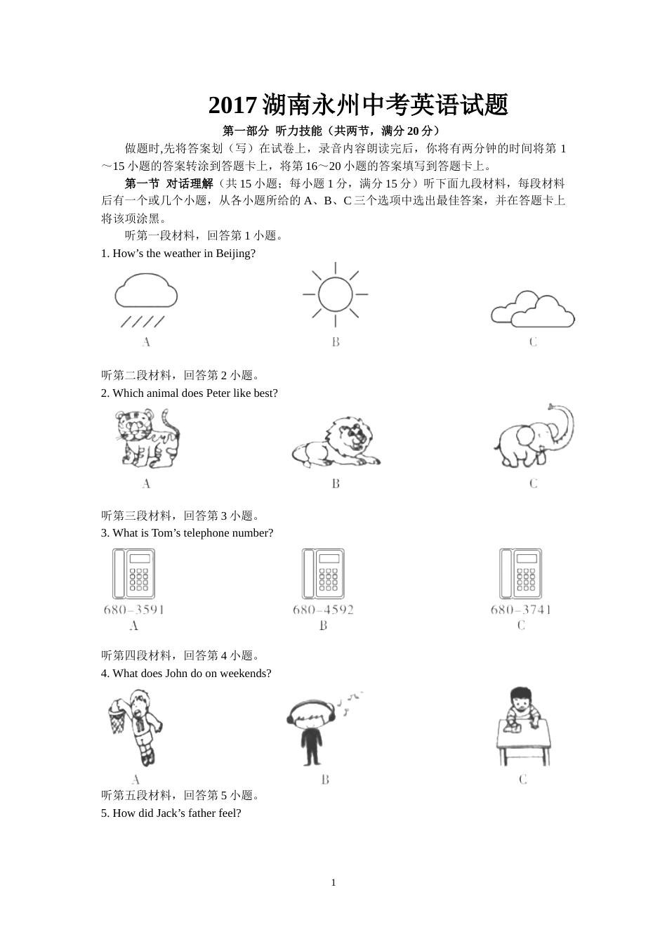 2017年湖南省永州市英语中考试题及解析.doc_第1页